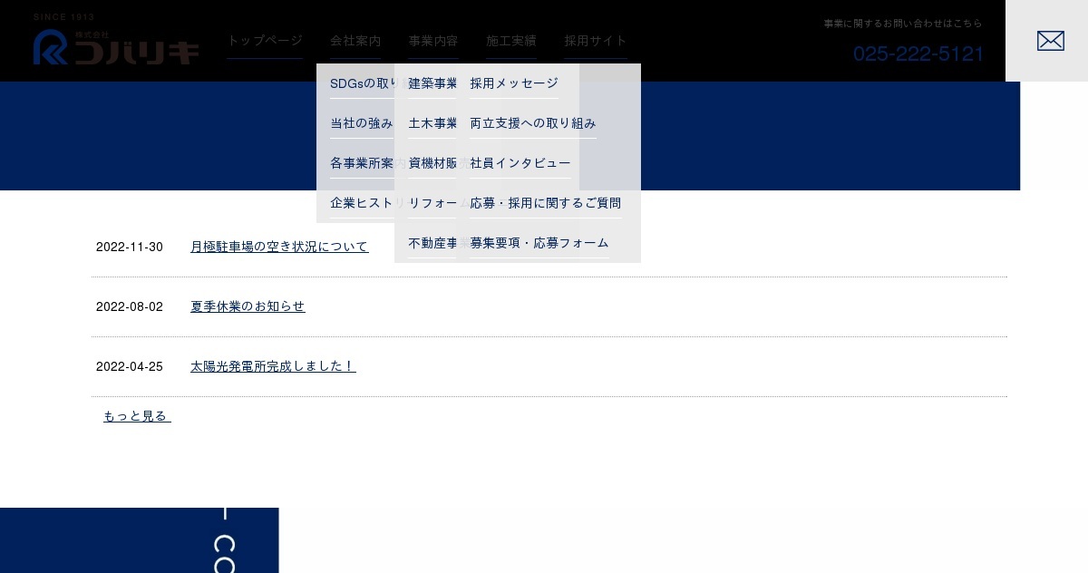サイトマップ｜株式会社コバリキ｜創業100年の信頼と実績で建設の全て